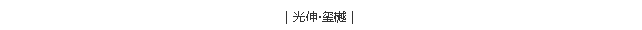 尊龙时凯·(中国区)人生就是拼搏!